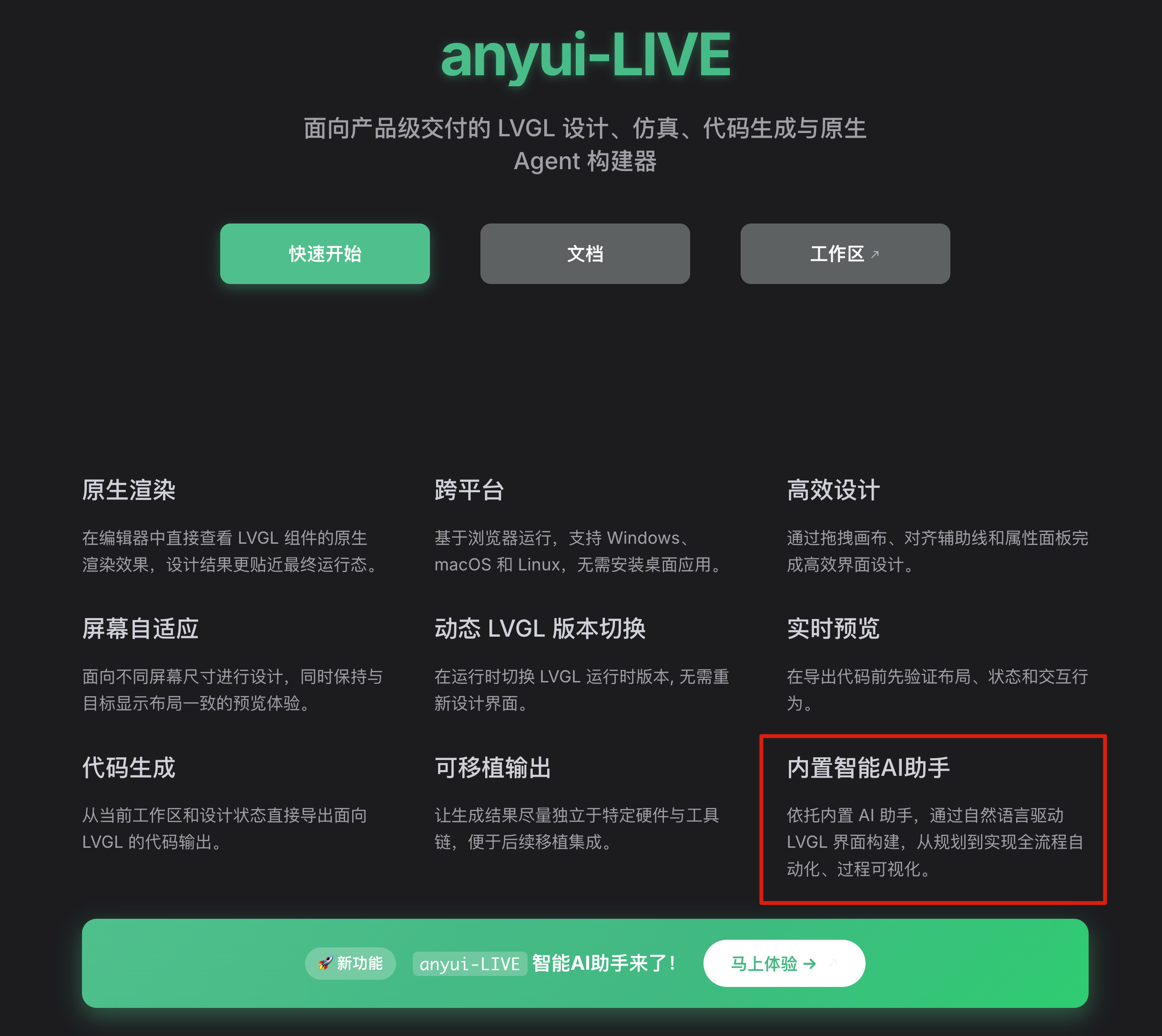 anyui-LIVE内置智能AI助手