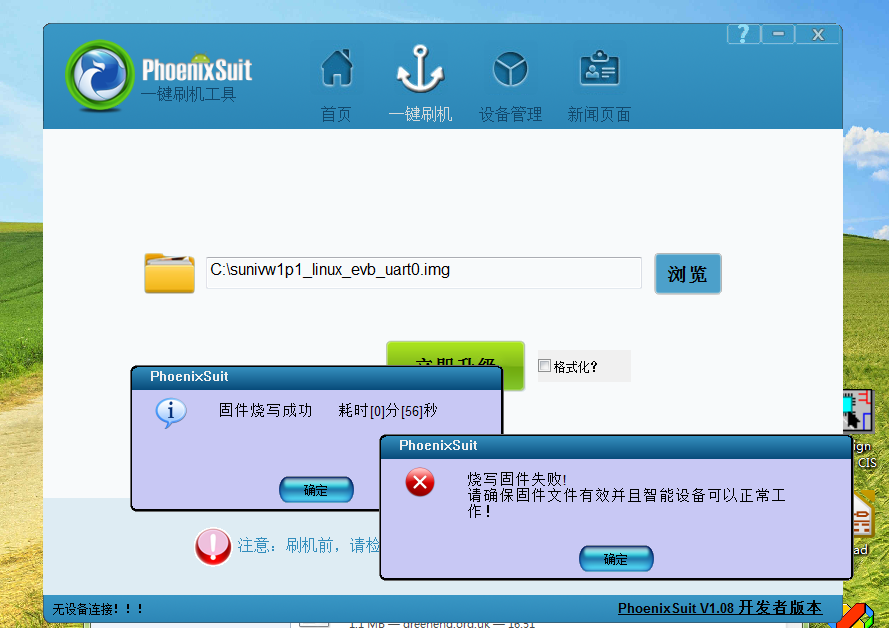 烧录软件提示