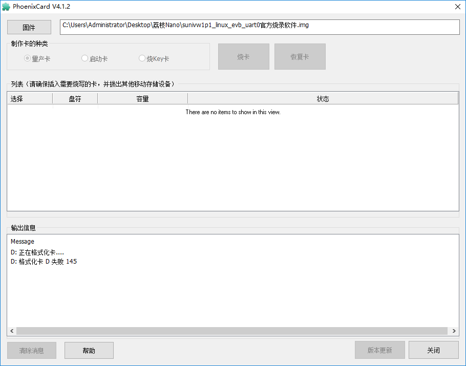 格式化失败