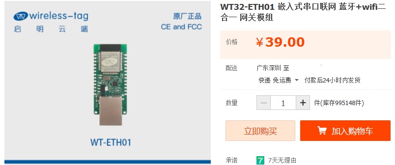WT32-ETH01