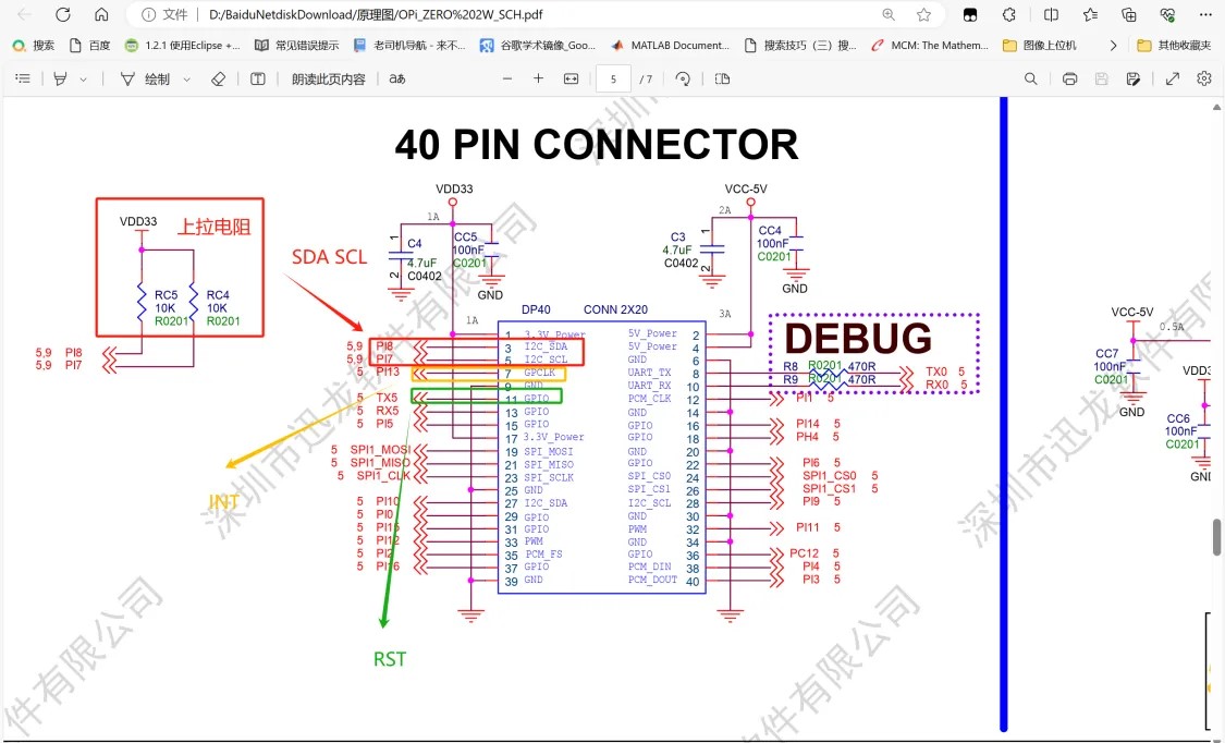 H616 orangepi zero 2w touch_driver 移植过程设备树设置问题
